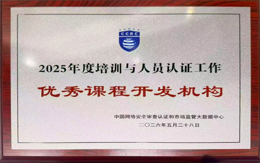 CCRC 优秀课程开发机构牌匾